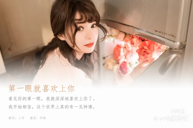 [YALAYI雅拉伊] 2023.01.14 NO.998 第一眼就喜歡上你 小亭