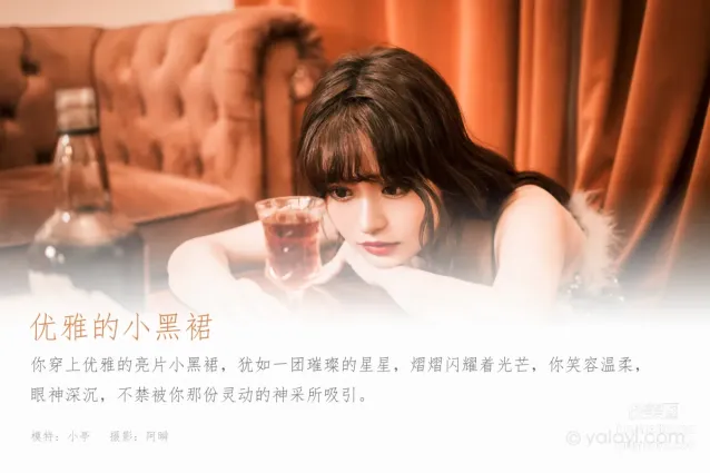 [YALAYI雅拉伊] 2023.05.02 NO.1023 優雅的小黑裙 小亭