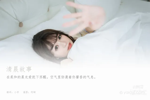 [YALAYI雅拉伊] 2023.07.10 NO.1046 清晨故事 小亭
