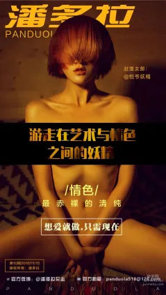 《潘多拉》私房攝影雜志2016.11.15 第十期