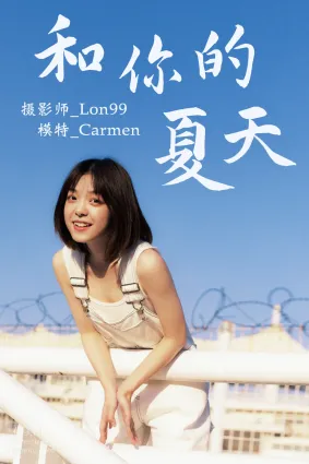 [YITUYU藝圖語]2020.12.01 和你的夏天 carmen