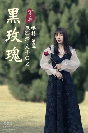 [YITUYU藝圖語]2021.03.24 黑玫瑰 星星