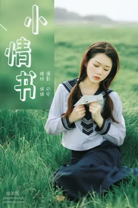 [YITUYU藝圖語]2021.04.12 小情書 娟娟