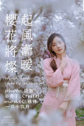 [YITUYU藝圖語]2021.05.19 起風漸暖，櫻花将燦 一隻小四月