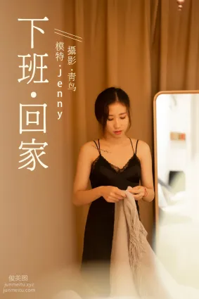 [YITUYU藝圖語]2021.07.14 下班回家 Jenny