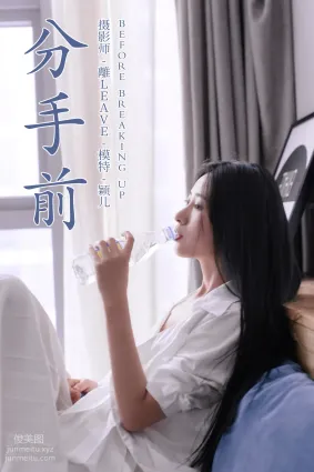 [YITUYU藝圖語]2021.08.16 分手前 穎兒
