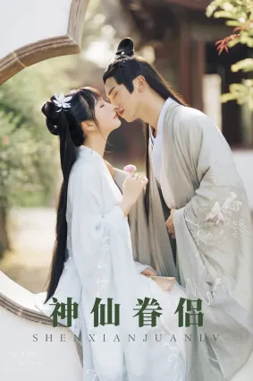[YITUYU藝圖語]2021.08.30 神仙眷侶 清水
