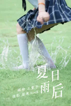 [YITUYU藝圖語]2021.09.01 夏日雨後 三重子