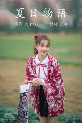 [YITUYU藝圖語]2021.09.04 夏日物語 丹婷