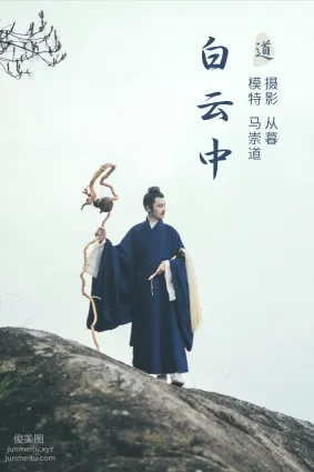 [YITUYU藝圖語]2021.09.24 白雲中 馬崇道