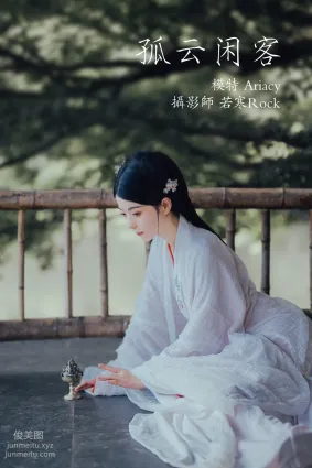 [YITUYU藝圖語]2021.09.30 孤雲閑客 Ariacy
