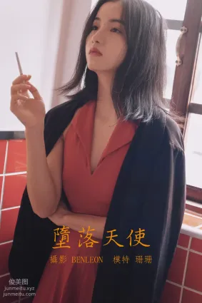 [YITUYU藝圖語]2021.10.07 堕落天使 珊珊