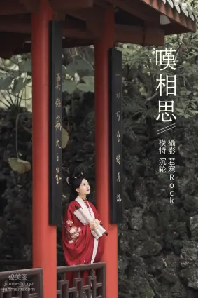 [YITUYU藝圖語]2021.10.25 歎相思 沉輪