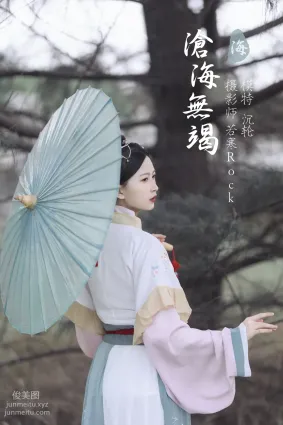[YITUYU藝圖語]2021.10.26 滄海無竭 沉輪