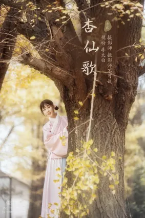 [YITUYU藝圖語]2021.12.18 杏仙歌 李太白