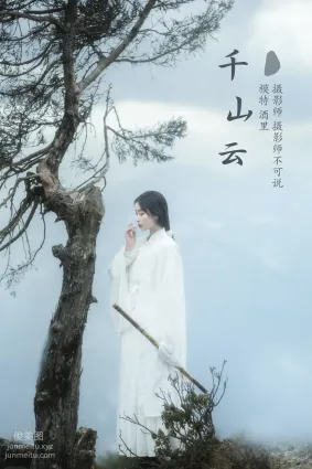 [YITUYU藝圖語]2021.12.20 千山雲 酒裡