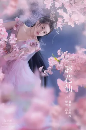 [YITUYU藝圖語]2021.12.27 醉花仙 甜寶