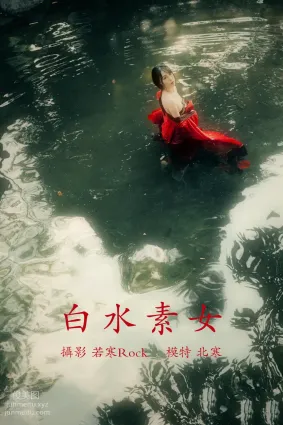[YITUYU藝圖語]2021.12.31 白水素女 北寒