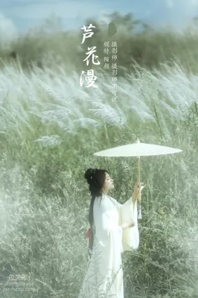 [YITUYU藝圖語]2022.01.05 蘆花漫 陌顔