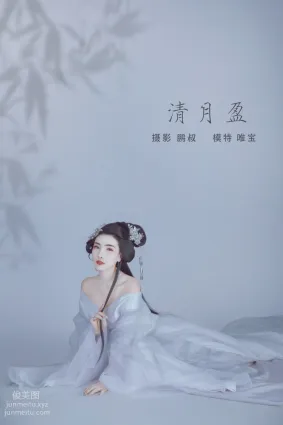 [YITUYU藝圖語]2022.01.06 清月盈 唯寶