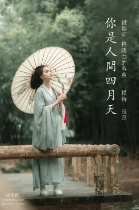 [YITUYU艺图语]2022.02.12 你是人间四月天 歪歪