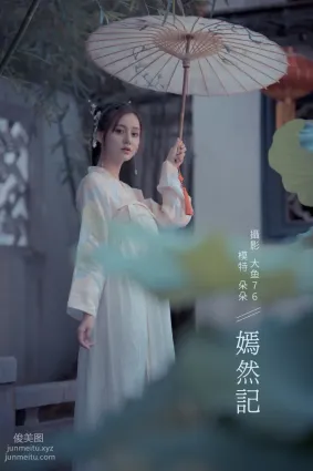[YITUYU藝圖語]2022.02.16 嫣然記 朵朵