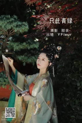 [藝圖語] 2022.06.06 隻此青綠 YunFleur