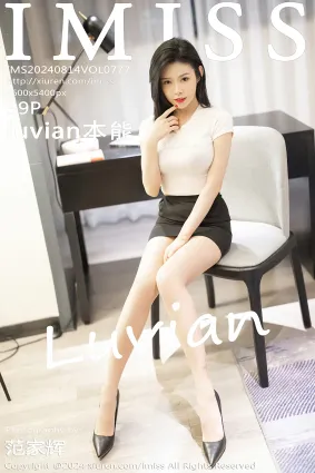[IMiss愛蜜社]2024.08.14 VOL.777 luvian本能