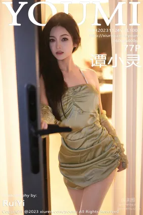 [YouMi尤蜜荟]2023.11.24 VOL.1006 譚小靈