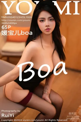 [YouMi尤蜜荟]2024.01.23 VOL.1026 媛寶兒boa