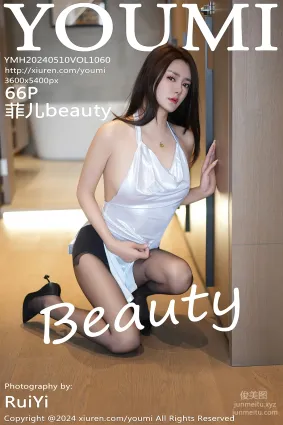 [YouMi尤蜜荟]2024.05.10 VOL.1060 菲兒beauty
