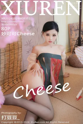 [Xiuren秀人網]2024.10.28 NO.9351 妙可可Cheese