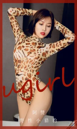 UGirls 愛尤物 No.2860 野性小獵豹 阿贊 [35P]