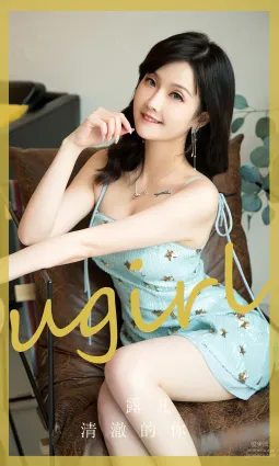 [Ugirls]愛尤物 No.2830 清澈的你 露兒 [35P]
