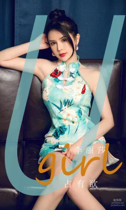 [Ugirls]愛尤物 No.2845 占有欲 李麗莎 [35P]