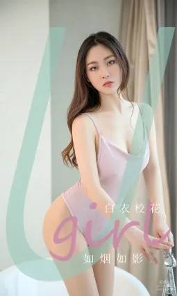 [Ugirls]愛尤物 No.2848 如煙如影 白衣校花 [35P]