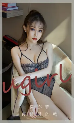 [Ugirls]愛尤物 No.2858 夜精靈的吻 陳亦菲 [35P]