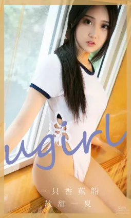[Ugirls]愛尤物 No.2866 軟甜一夏 一隻香蕉船 [35P]