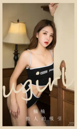 [Ugirls]愛尤物 No.2882 傲人的吸引 楠楠 [35P]