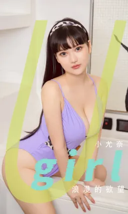 [Ugirls]愛尤物 No.2894 小尤奈 浪漫的欲望 [35P]