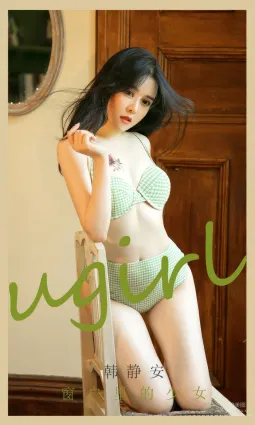 [Ugirls]愛尤物 No.2896 窗戶裡的少女 韓靜安 [35P]