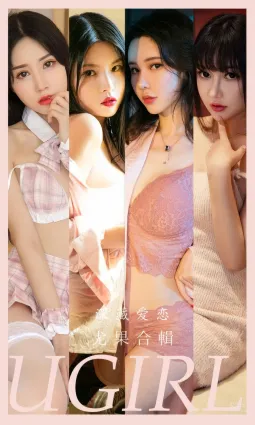 [Ugirls]愛尤物 No.2917 深藏愛戀 模特合輯[35P]