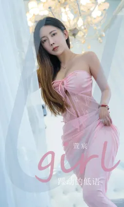 [Ugirls]愛尤物 No.2924 躁動得低語 萱宸 [35P]