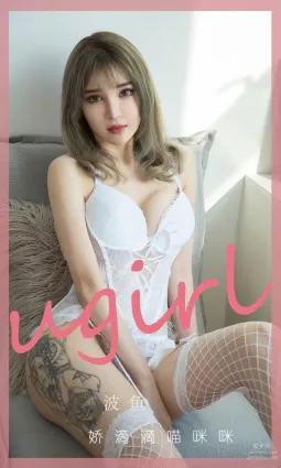 [Ugirls]愛尤物 No.2930 嬌滴滴喵咪咪 波魚 [35P]