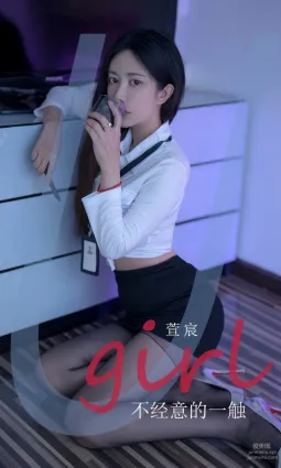 [Ugirls]愛尤物 No.2934 不經意的一觸 萱宸 [35P]