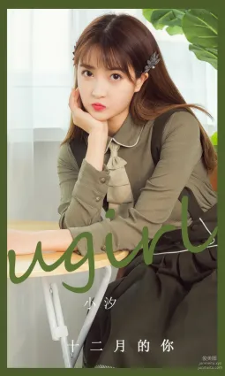 [Ugirls]愛尤物 No.2935 十二月的你 小汐 [35P]