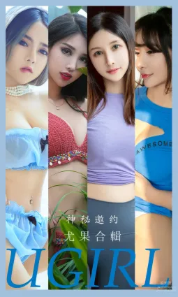 [Ugirls]愛尤物 No.2937 神秘邀約 尤果合輯 [35P]