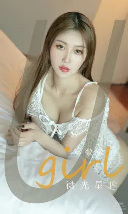 [Ugirls]愛尤物 No.2947 微光星眸 林微微 [35P]