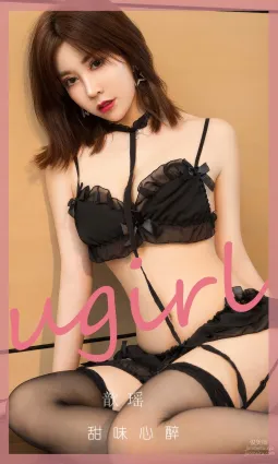 [Ugirls]愛尤物 No.2952 甜味心醉 歆瑤 [35P]