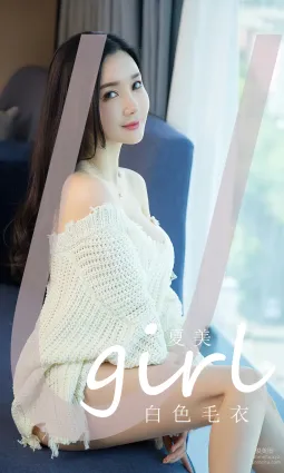 [愛尤物]2023 NO.2755 白色毛衣 夏美[35P]